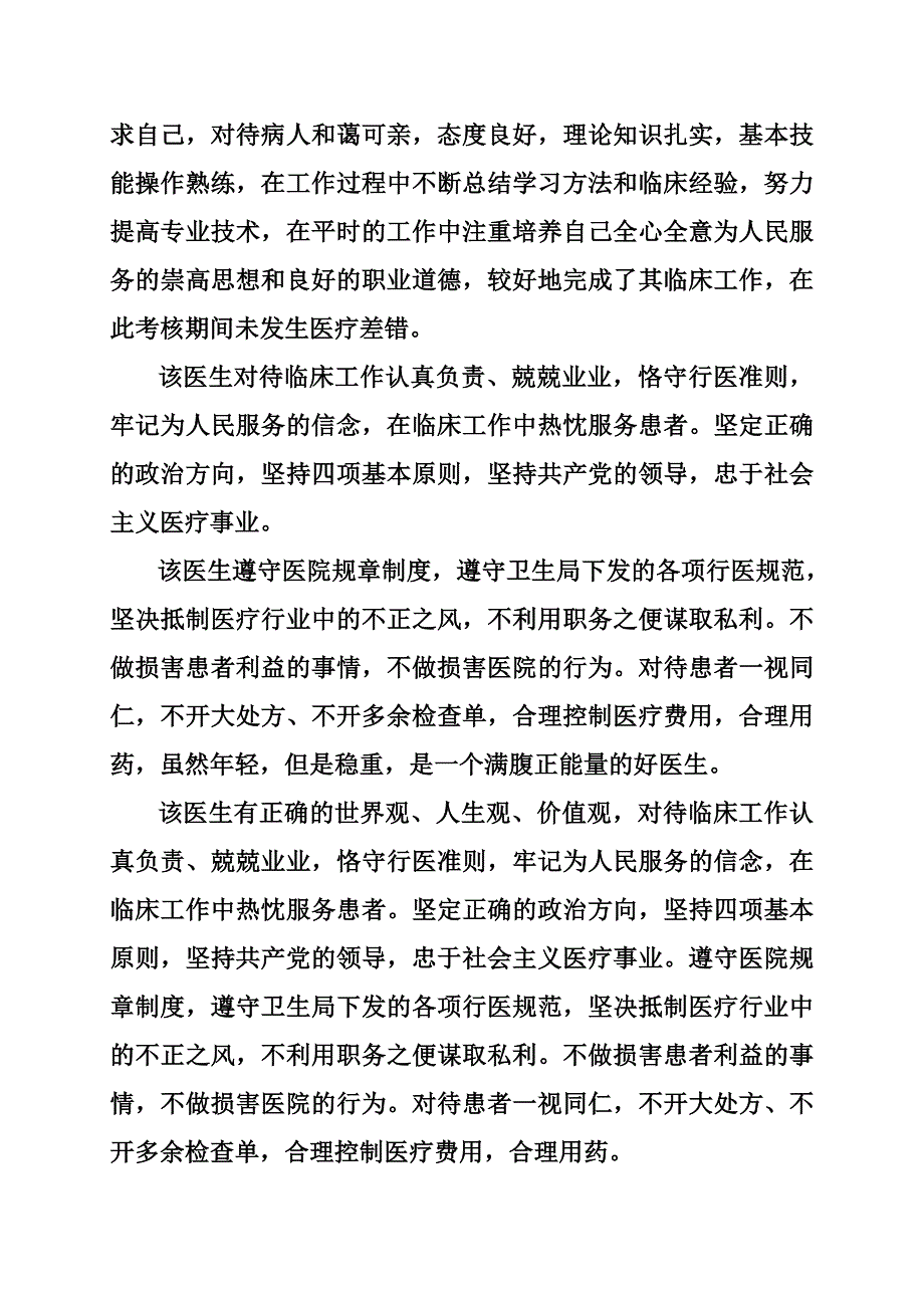 医生年度考核评语_第2页