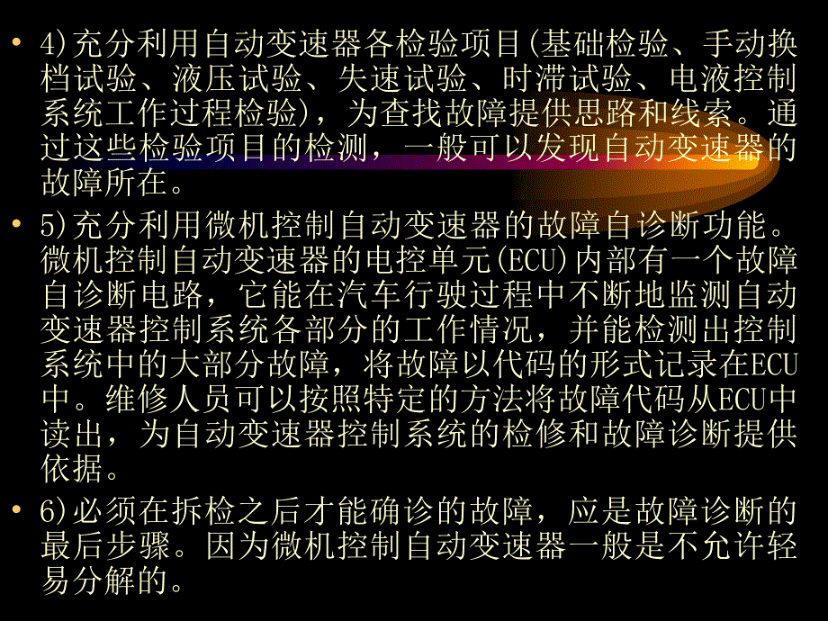 湖南万通汽修学校,自动变速器_第3页