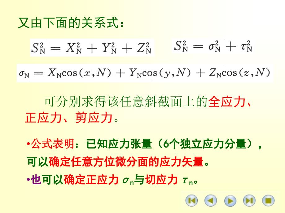 《主应力与应力圆》ppt课件_第4页