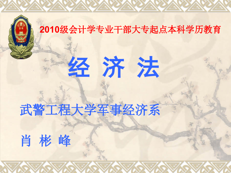 《经济法》专升本_第1页