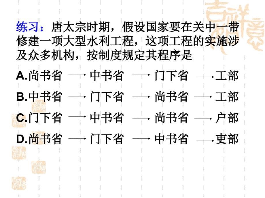 《隋唐的制度革新》ppt课件_第5页