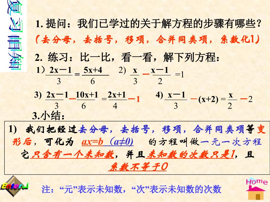 复习旧知新知学习课堂练习课堂小结课后作业_第2页