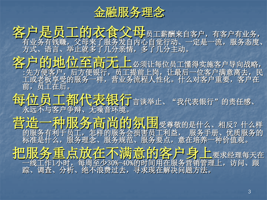 银行从业服务礼仪与沟通讲座　精品课件_第3页