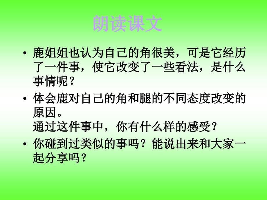 人教新课标三年级语文上册第七单元_第5页