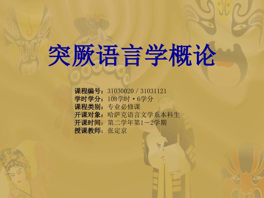 《突厥语概论·》ppt课件_第1页