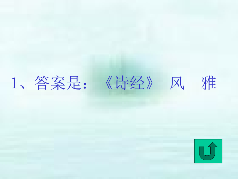 江西省小学语文教师素养大赛知识问答样题及参考答案_第4页