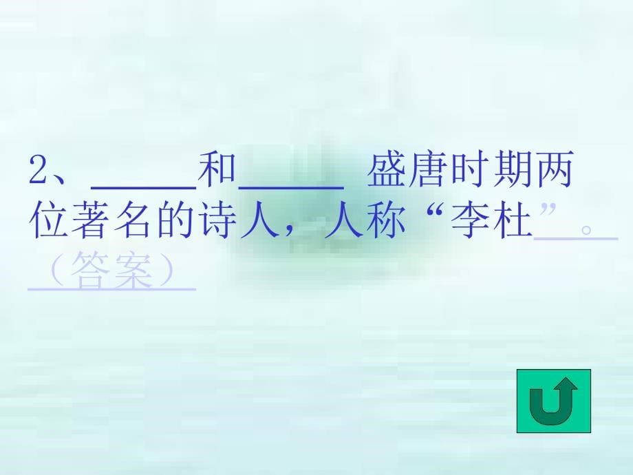 江西省小学语文教师素养大赛知识问答样题及参考答案_第5页