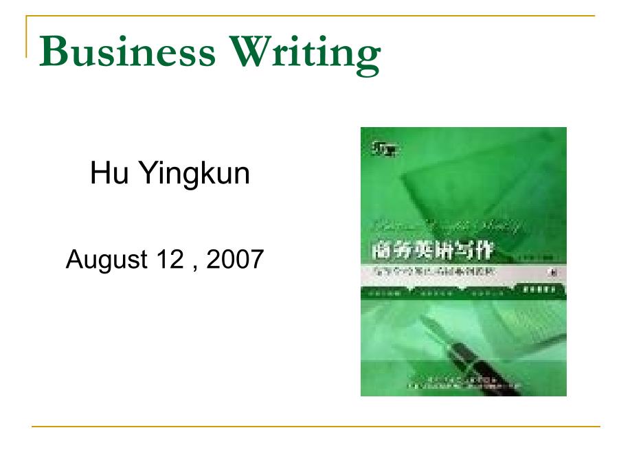 胡英坤_business writing（商务英语写作讲座）_第1页