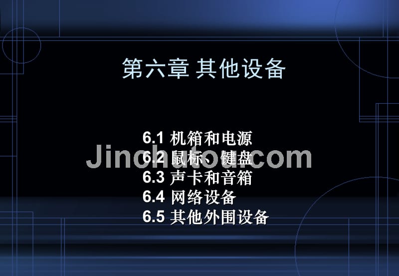 《其他外部设备》ppt课件_第1页