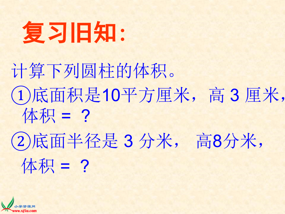 金村小学西师大六下圆锥的体积_第3页