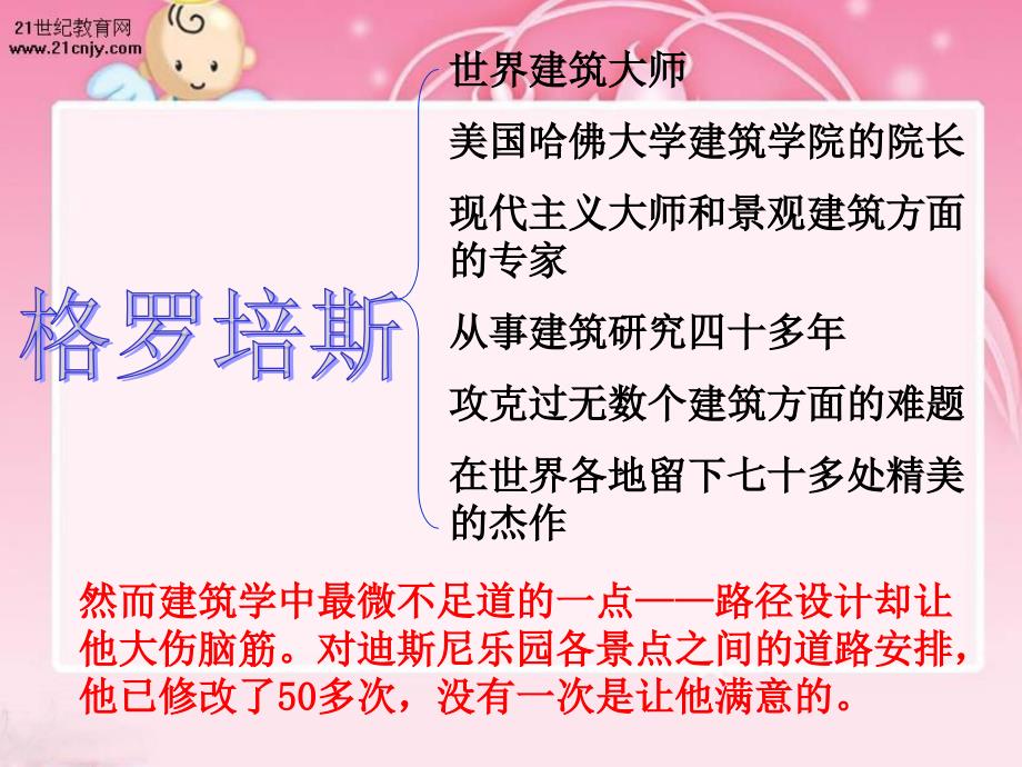 苏教版四年级下册最佳路径_第2页