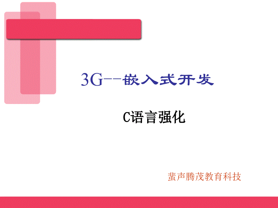 c-3(运算符、控制语句_第1页