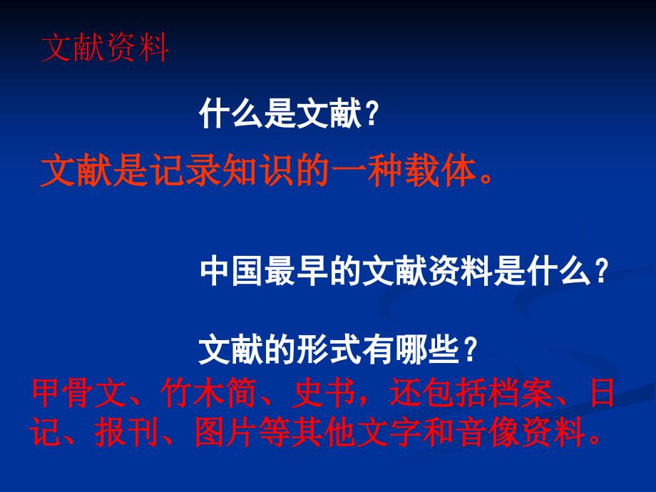 《利用不同的史料》ppt课件_第3页