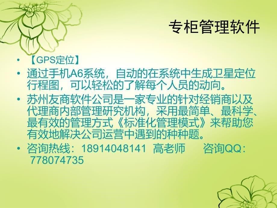 《专柜管理软件》ppt课件_第5页