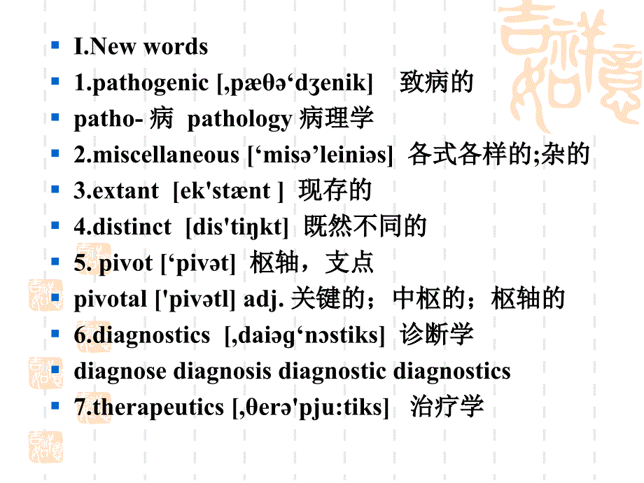 中医英语lesson1_第2页