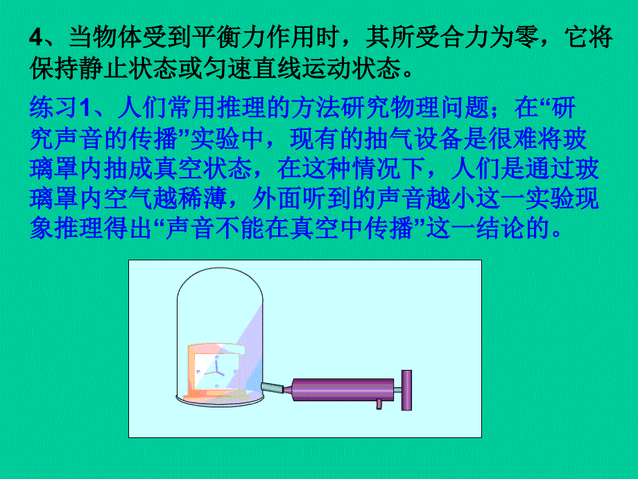 八年级物理力和运动课件_第4页