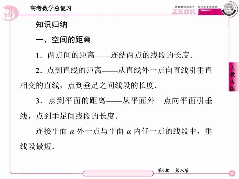 2013走向高考贾凤山高中总复习数学9-8_第5页