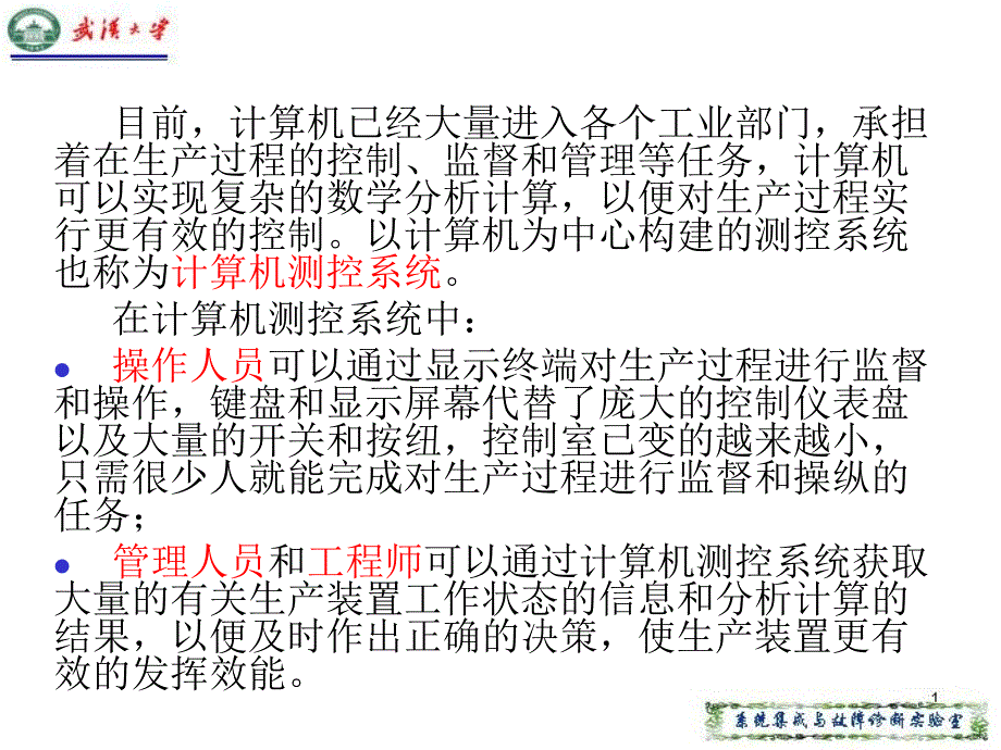 测控系统通信与网络_第4页