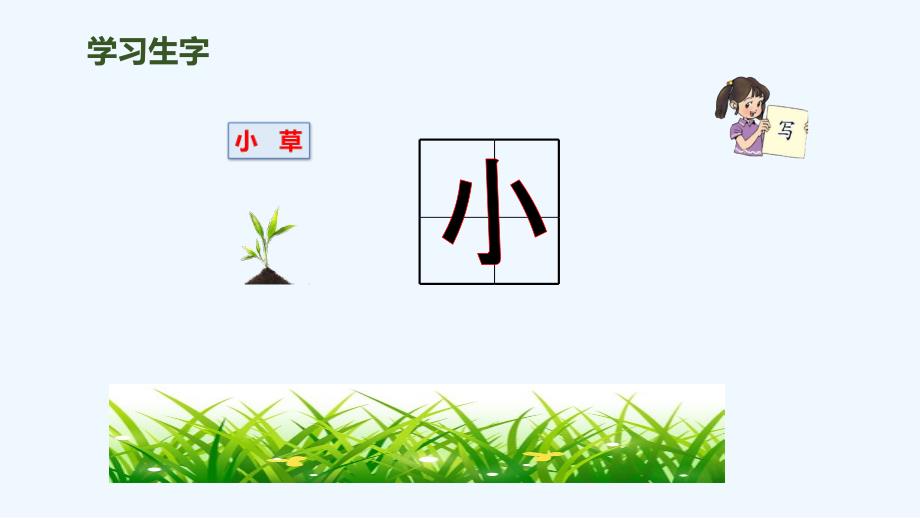 部编人教版语文一上识字7《大小多少》ppt课件 (共20页)_第4页