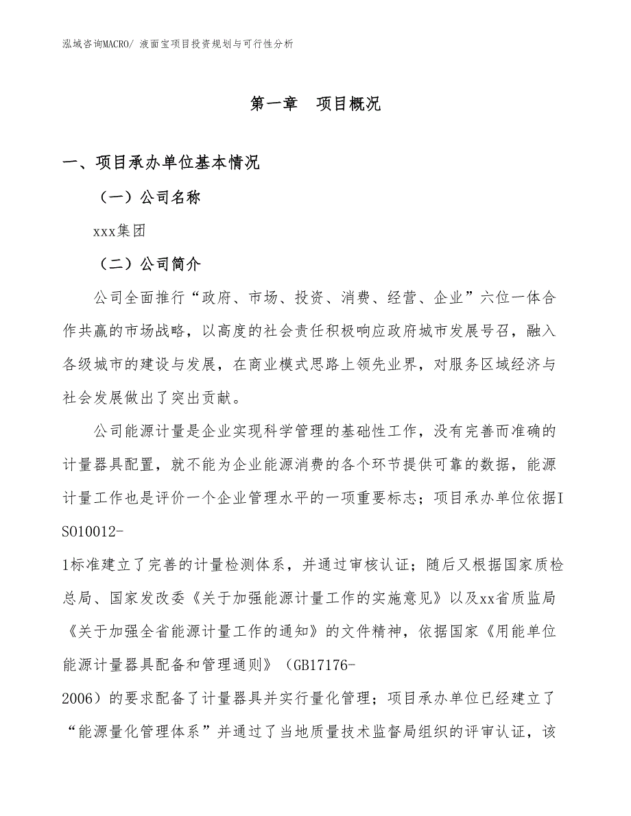 液面宝项目投资规划与可行性分析_第3页