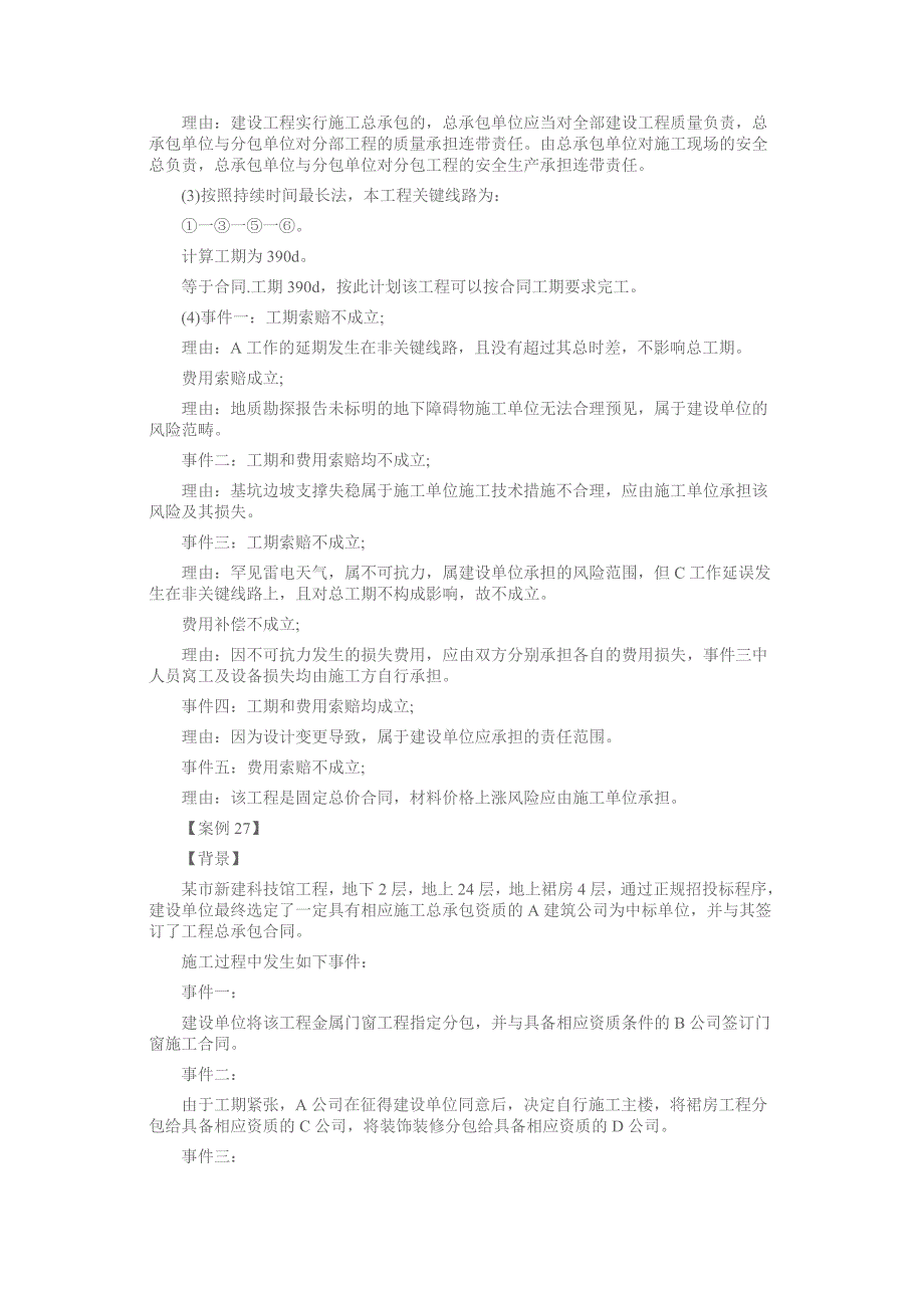 一级建造师考试建筑工程a合同管理相关考试试题含答案并附完整全题解析_第2页