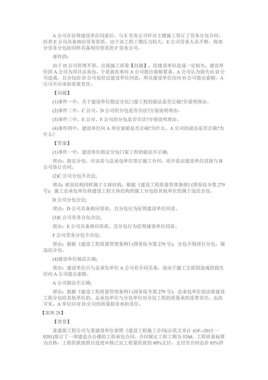 一级建造师考试建筑工程a合同管理相关考试试题含答案并附完整全题解析_第3页