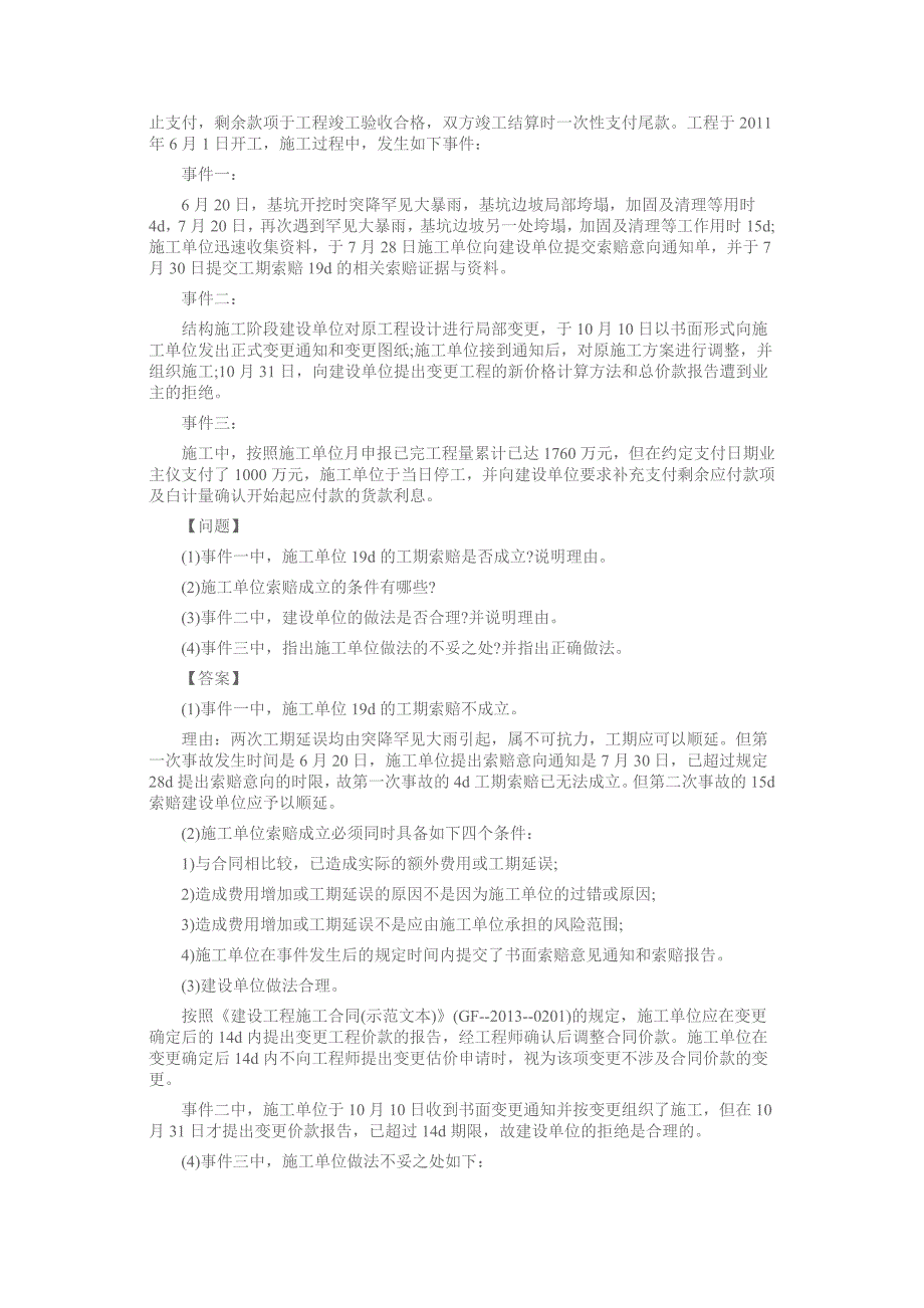 一级建造师考试建筑工程a合同管理相关考试试题含答案并附完整全题解析_第4页