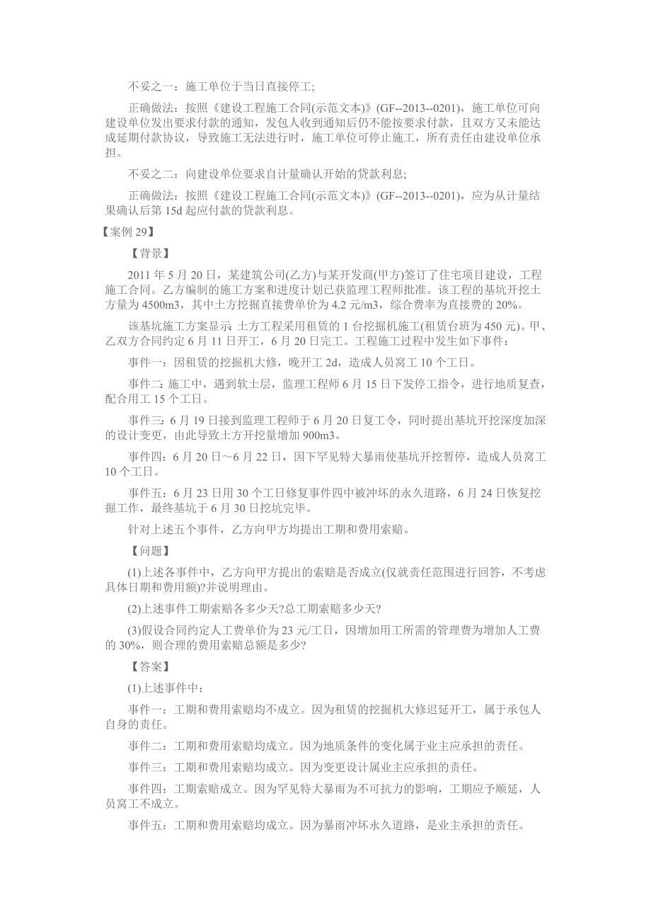 一级建造师考试建筑工程a合同管理相关考试试题含答案并附完整全题解析_第5页