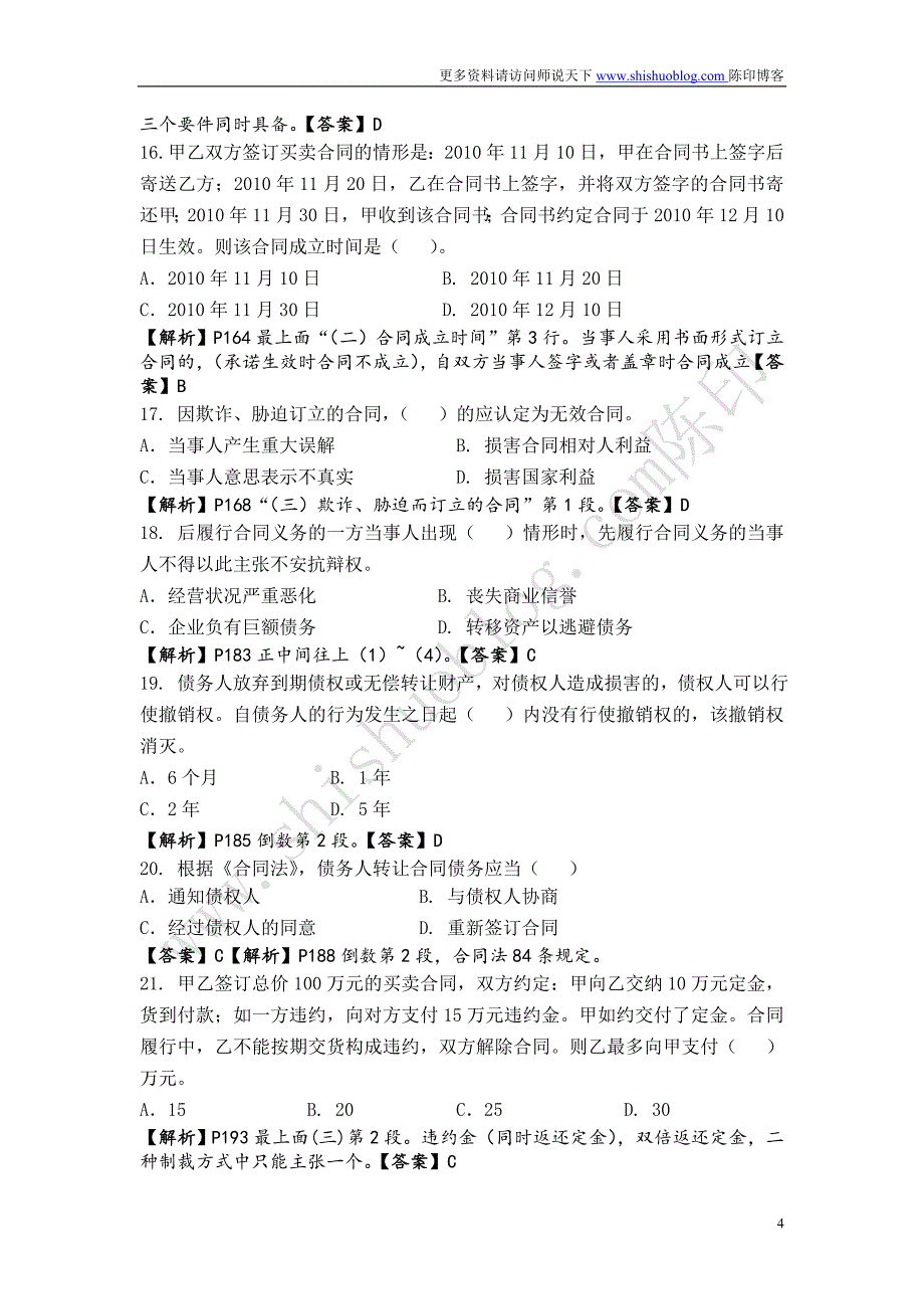 二级建造师法规真题与答案_第4页