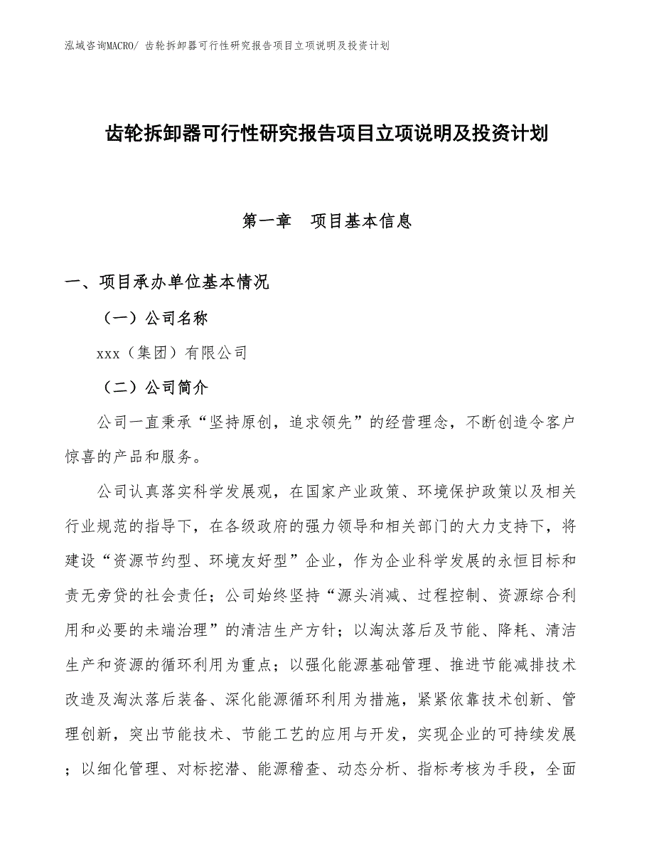 齿轮拆卸器可行性研究报告项目立项说明及投资计划_第1页