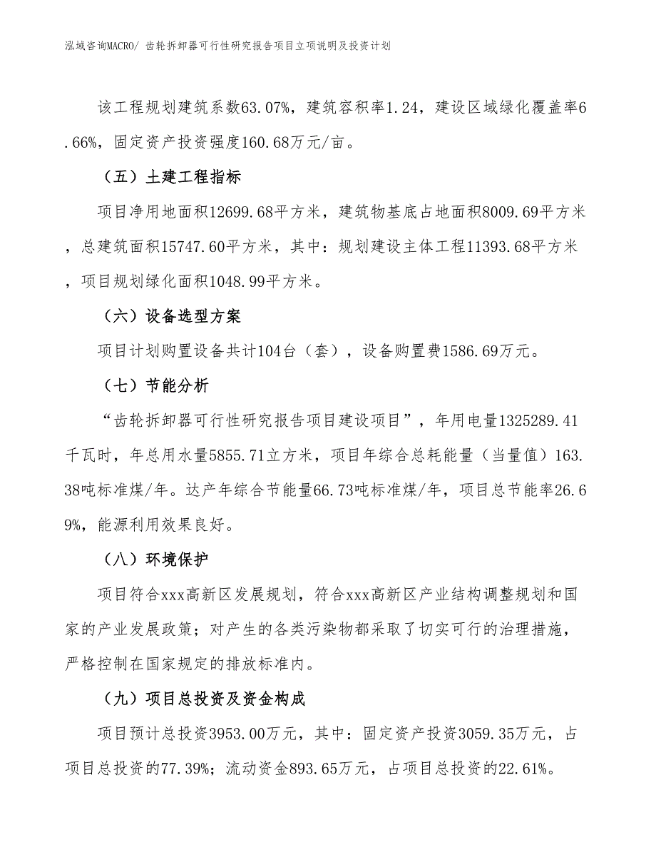 齿轮拆卸器可行性研究报告项目立项说明及投资计划_第3页