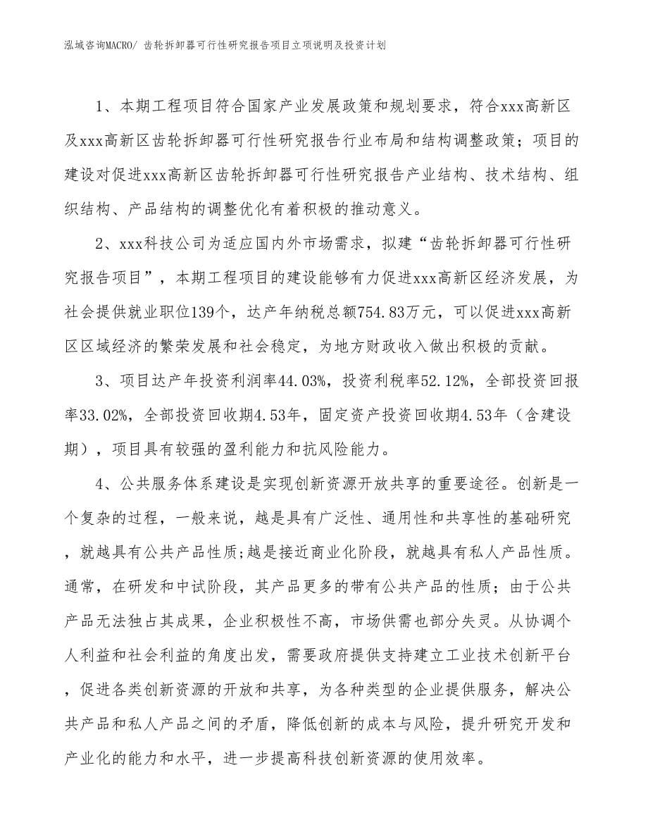 齿轮拆卸器可行性研究报告项目立项说明及投资计划_第5页