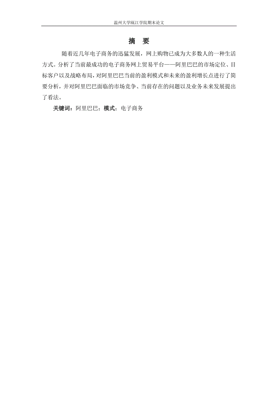 阿里巴巴电子商务电子商务案例与分析_期末论_第2页