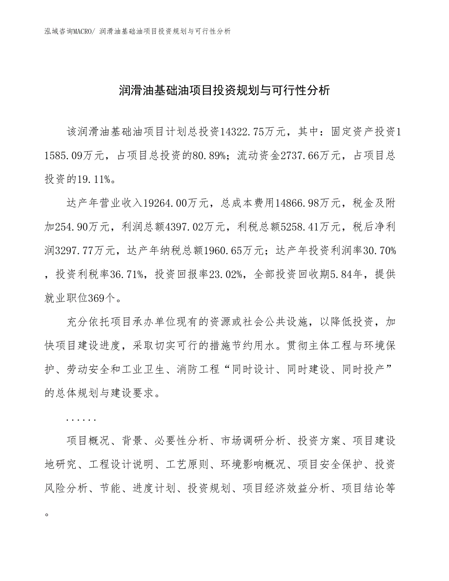 润滑油基础油项目投资规划与可行性分析_第1页