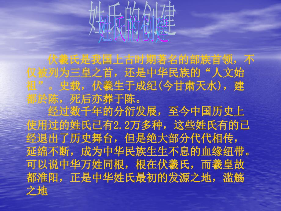 《姓氏的来历》ppt课件_第3页