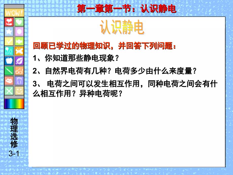 《本部分知识》ppt课件_第2页