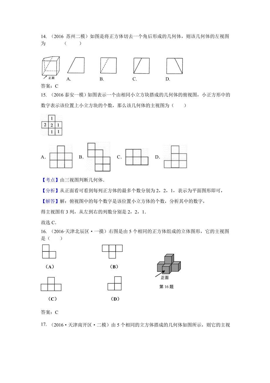 中考数学模拟试题汇编专题：投影与构图(含答案)_第5页