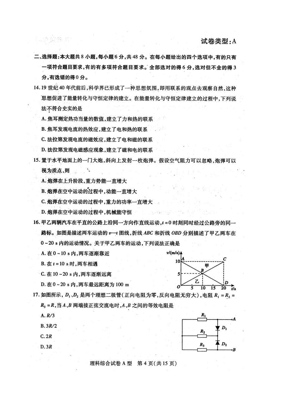 武汉市2012届高三四月调研测试理科综合试题及参考答案_第4页