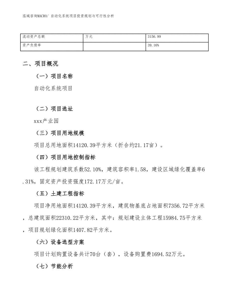 自动化系统项目投资规划与可行性分析_第5页