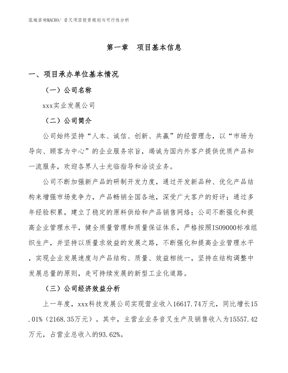 音叉项目投资规划与可行性分析_第3页