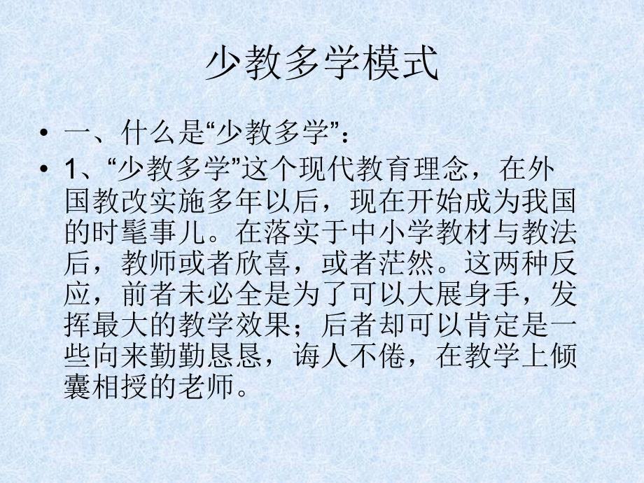 科学教师暑期培训_第2页