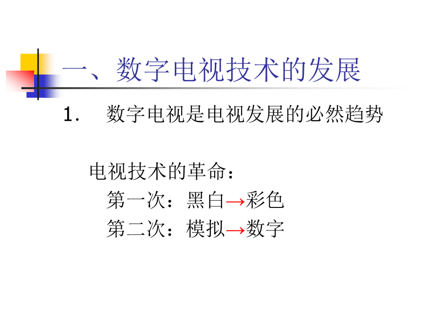 数字有线电视系统_第3页