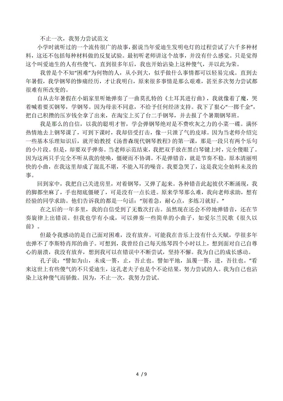 不止一次努力尝试600字.docx_第4页