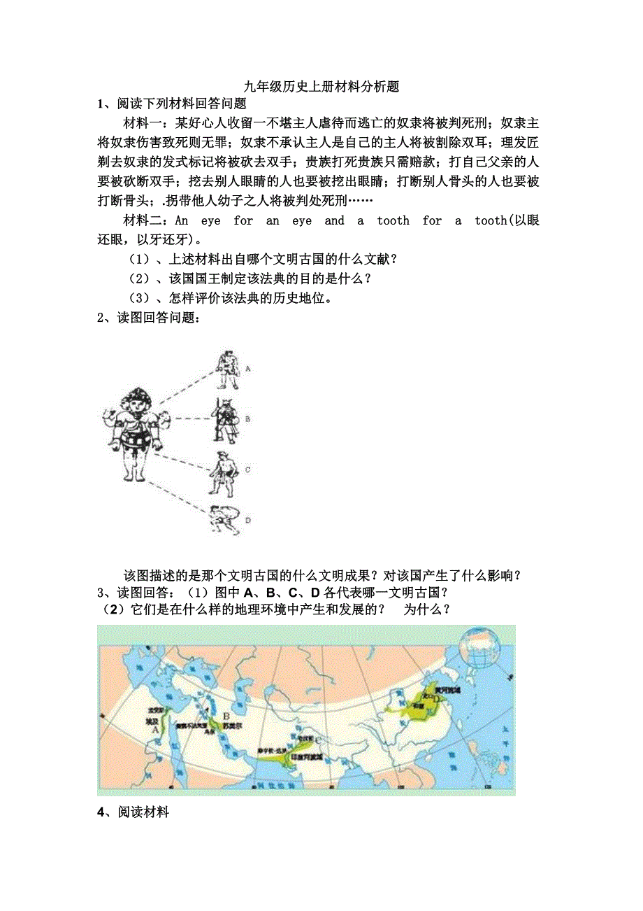 人教版九年级历史上册材料分析题(精选,含答案)_第1页