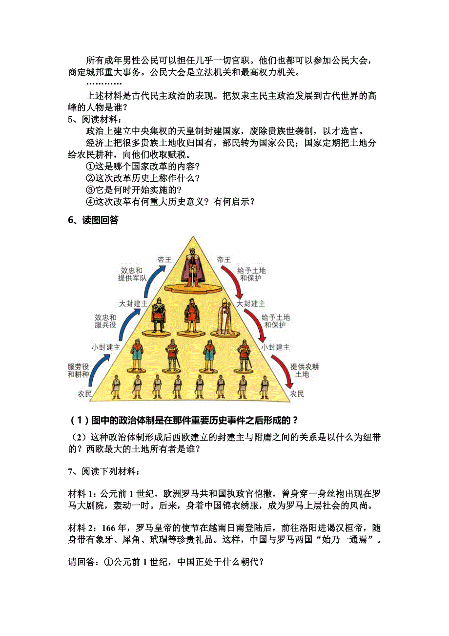 人教版九年级历史上册材料分析题(精选,含答案)_第2页