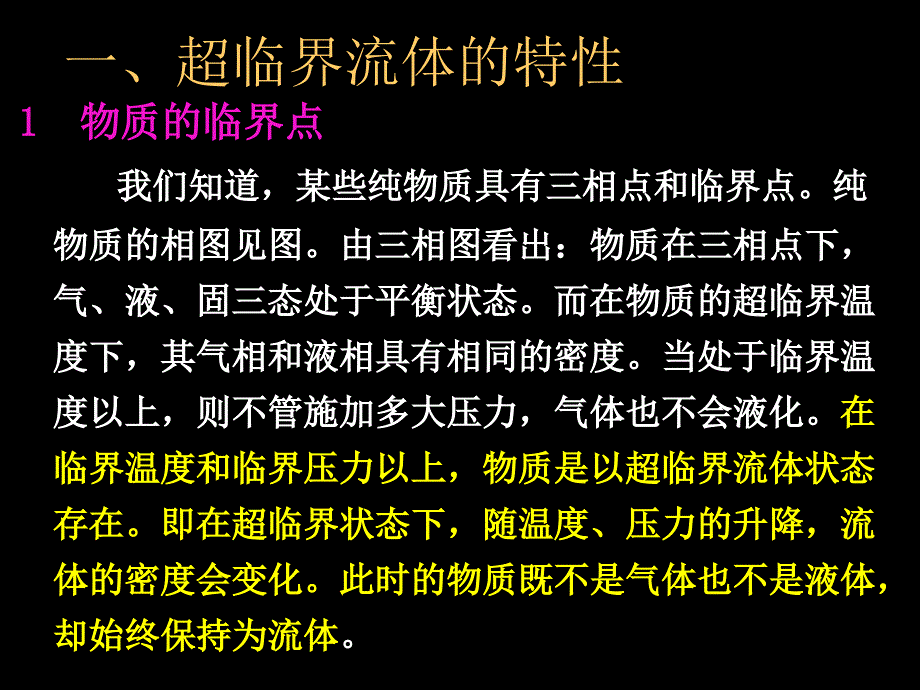 超临界流体色谱法1_第3页