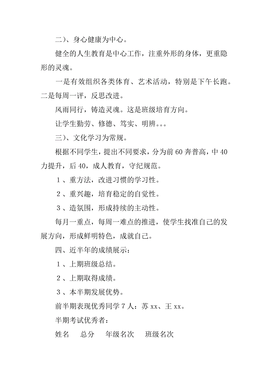 xx年春季第二学期初三家长会发言材料.doc_第2页