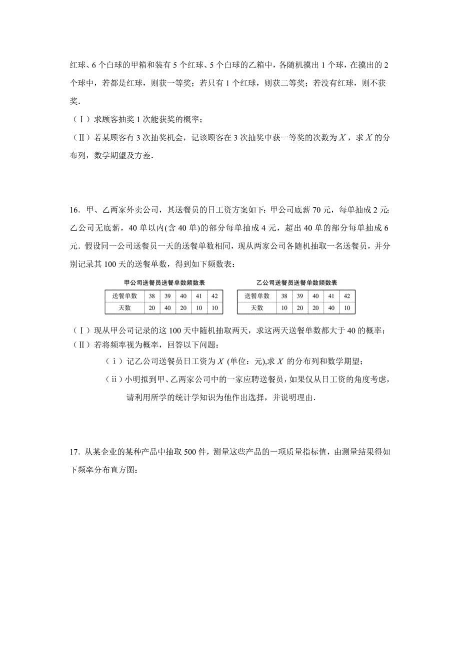 广州市高考备考冲刺阶段训练材料数学试题(理)含详解_第5页