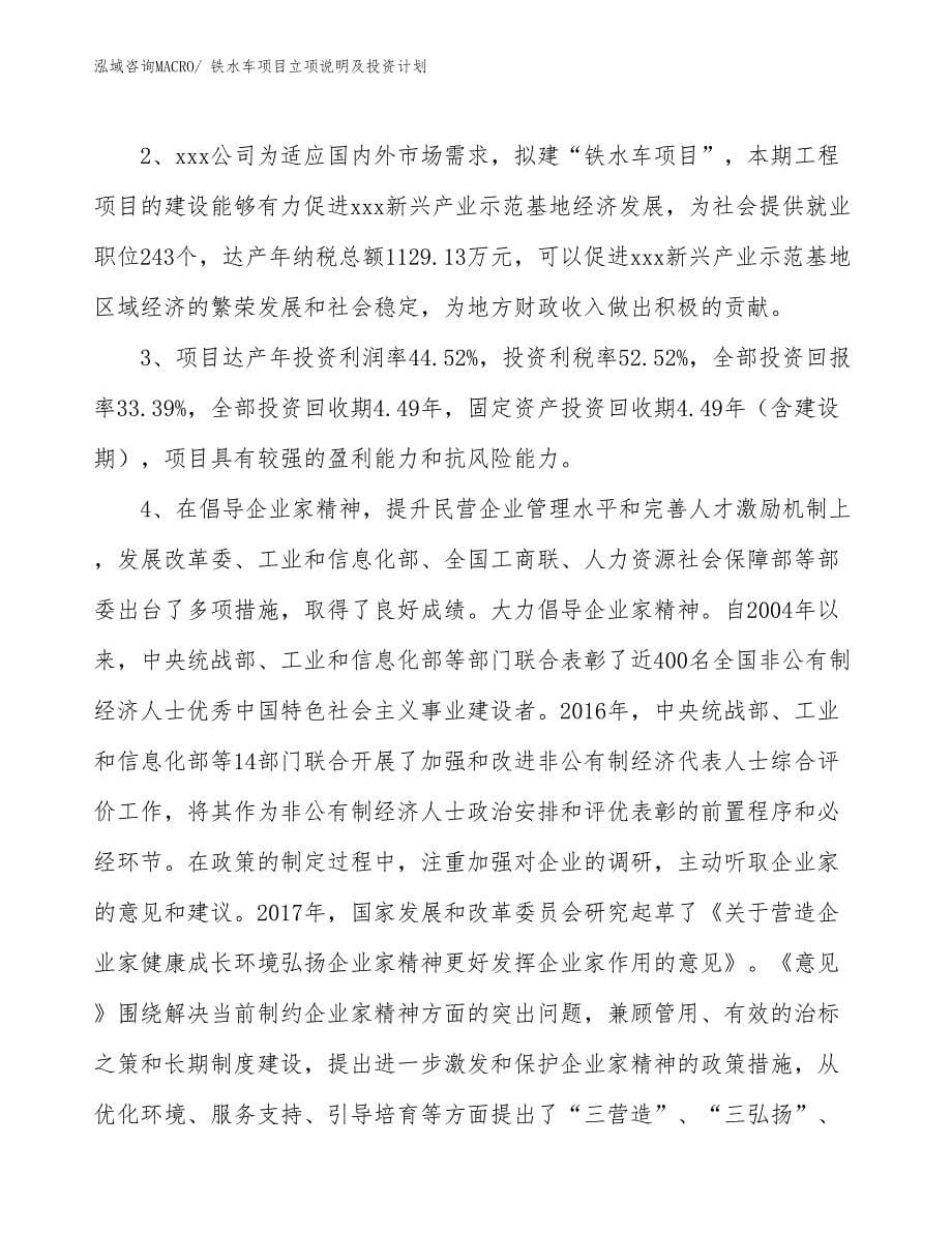 铁水车项目立项说明及投资计划_第5页