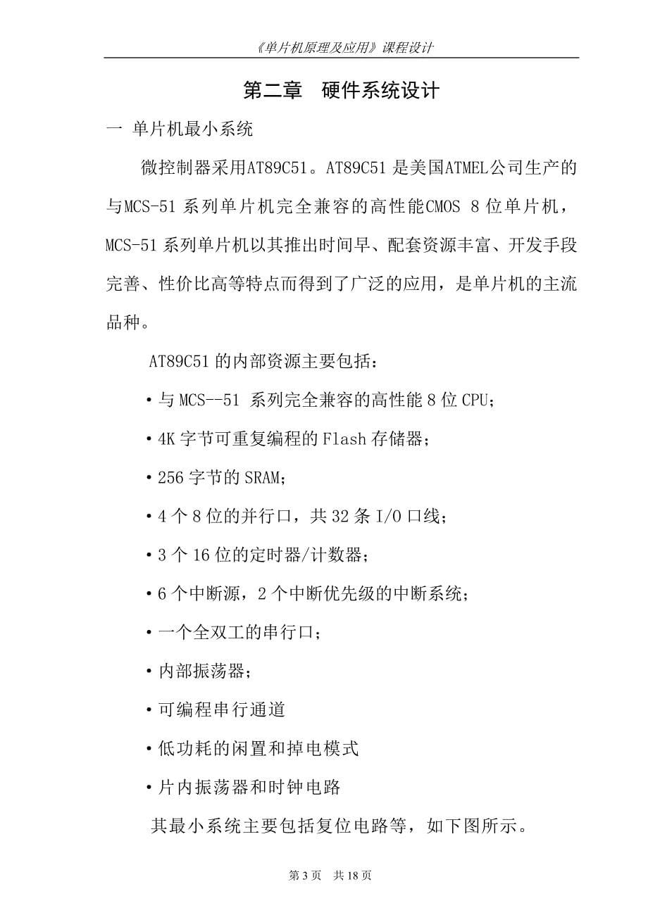 片机原理及应用》课程设计报告--基于单片机的8组抢答器设计_第5页